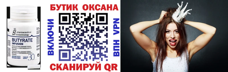 Бутират бутик  Купить  Медынь 
